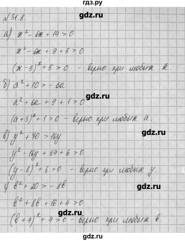 ГДЗ по алгебре 8 класс  Мордкович задачник Углубленный уровень § 31 - 8, Решебник №1
