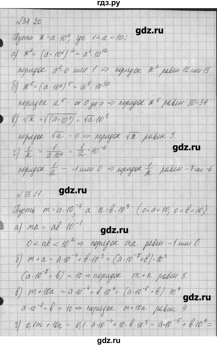 ГДЗ по алгебре 8 класс  Мордкович задачник Углубленный уровень § 33 - 20, Решебник №1