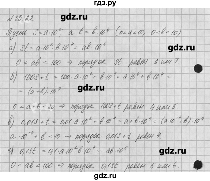 ГДЗ по алгебре 8 класс  Мордкович задачник Углубленный уровень § 33 - 22, Решебник №1