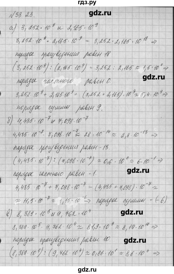 ГДЗ по алгебре 8 класс  Мордкович задачник Углубленный уровень § 33 - 23, Решебник №1