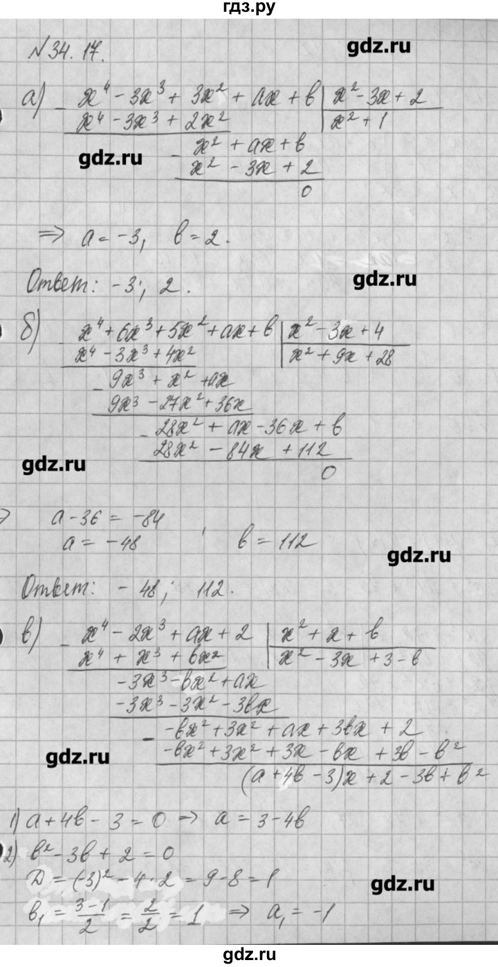ГДЗ по алгебре 8 класс  Мордкович задачник Углубленный уровень § 34 - 17, Решебник №1