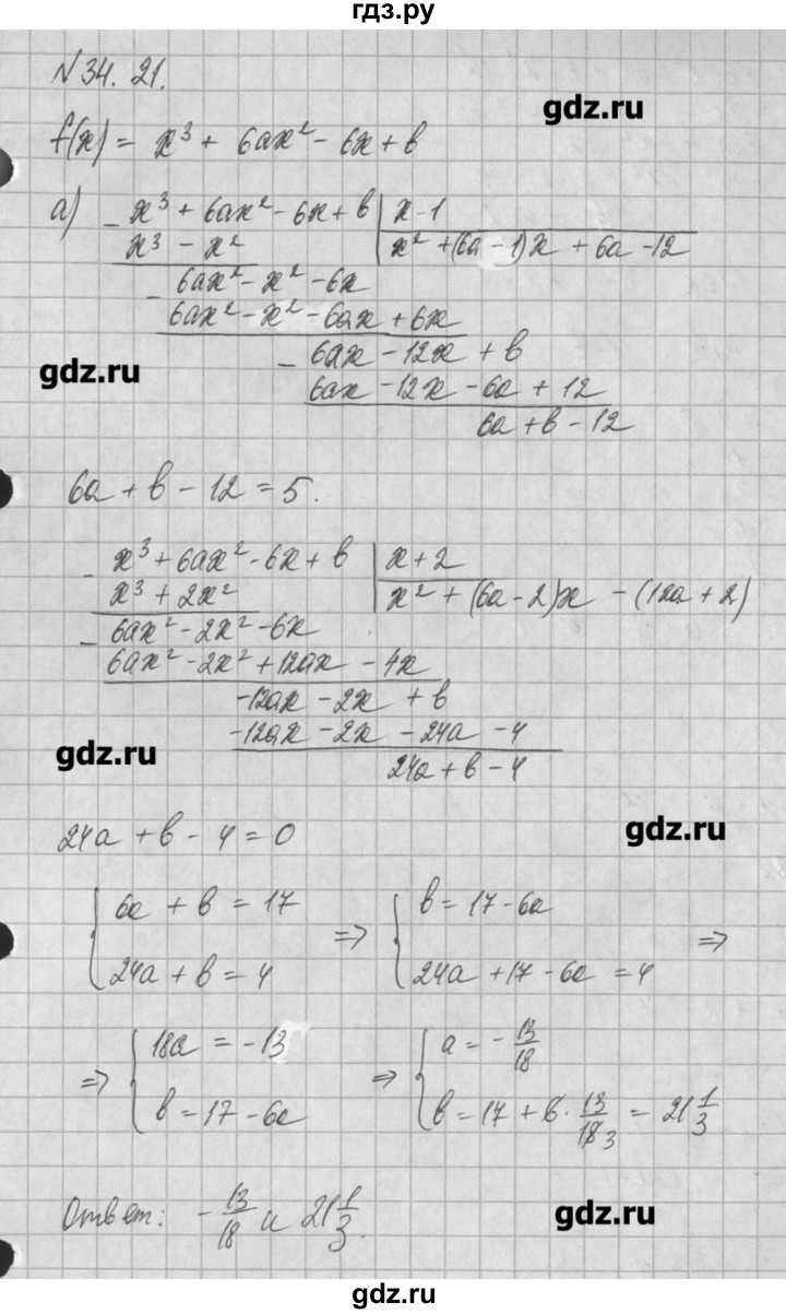 ГДЗ по алгебре 8 класс  Мордкович задачник Углубленный уровень § 34 - 21, Решебник №1