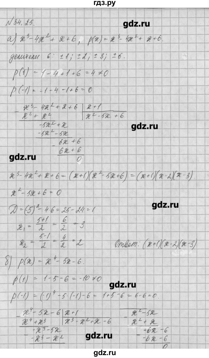 ГДЗ по алгебре 8 класс  Мордкович задачник Углубленный уровень § 34 - 25, Решебник №1