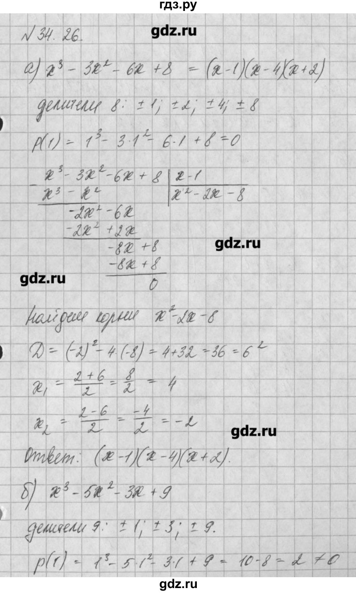 ГДЗ по алгебре 8 класс  Мордкович задачник Углубленный уровень § 34 - 26, Решебник №1