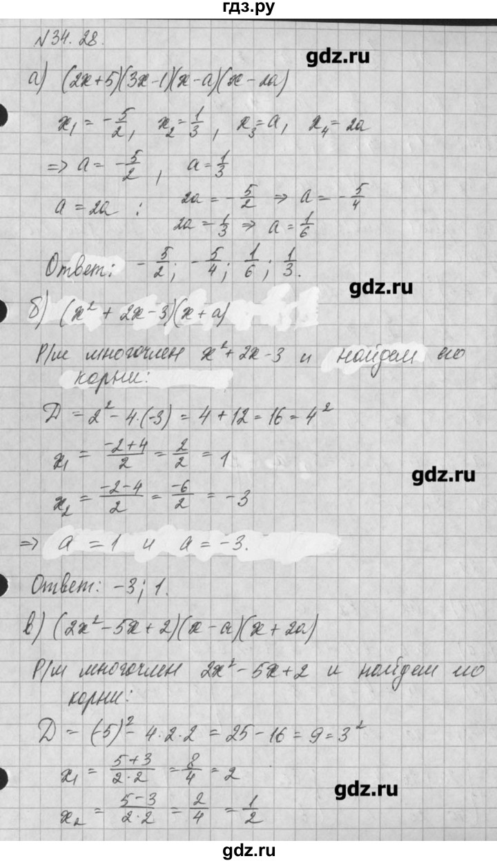 ГДЗ по алгебре 8 класс  Мордкович задачник Углубленный уровень § 34 - 28, Решебник №1