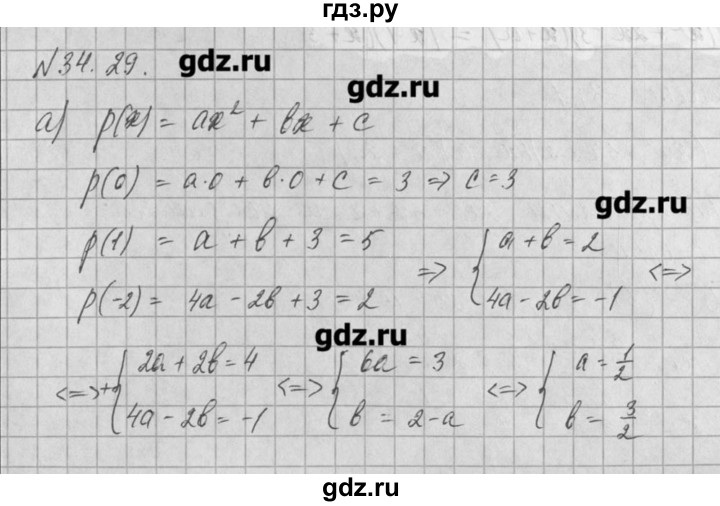 ГДЗ по алгебре 8 класс  Мордкович учебник, задачник Углубленный уровень § 34 - 29, Решебник №1