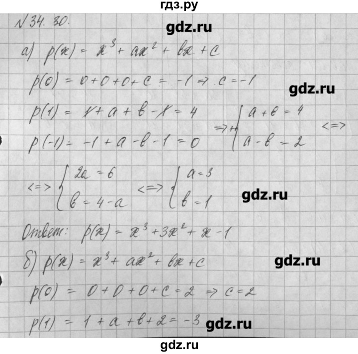 ГДЗ по алгебре 8 класс  Мордкович задачник Углубленный уровень § 34 - 30, Решебник №1