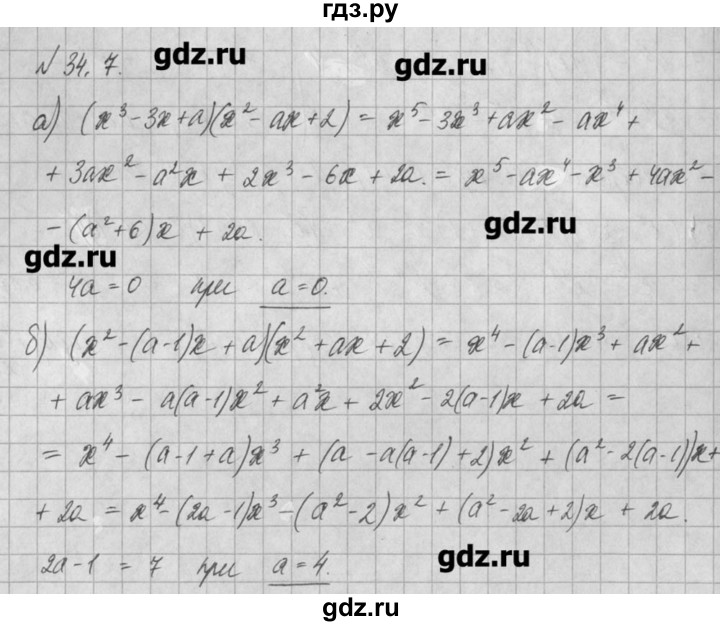 ГДЗ по алгебре 8 класс  Мордкович задачник Углубленный уровень § 34 - 7, Решебник №1
