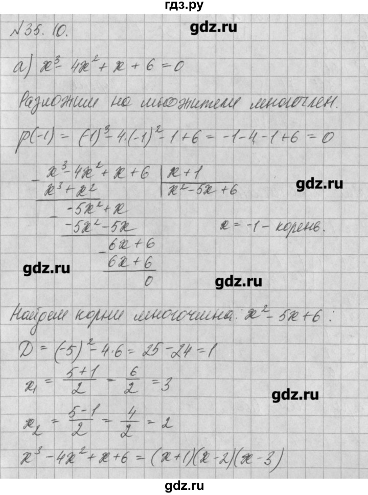 ГДЗ по алгебре 8 класс  Мордкович задачник Углубленный уровень § 35 - 10, Решебник №1