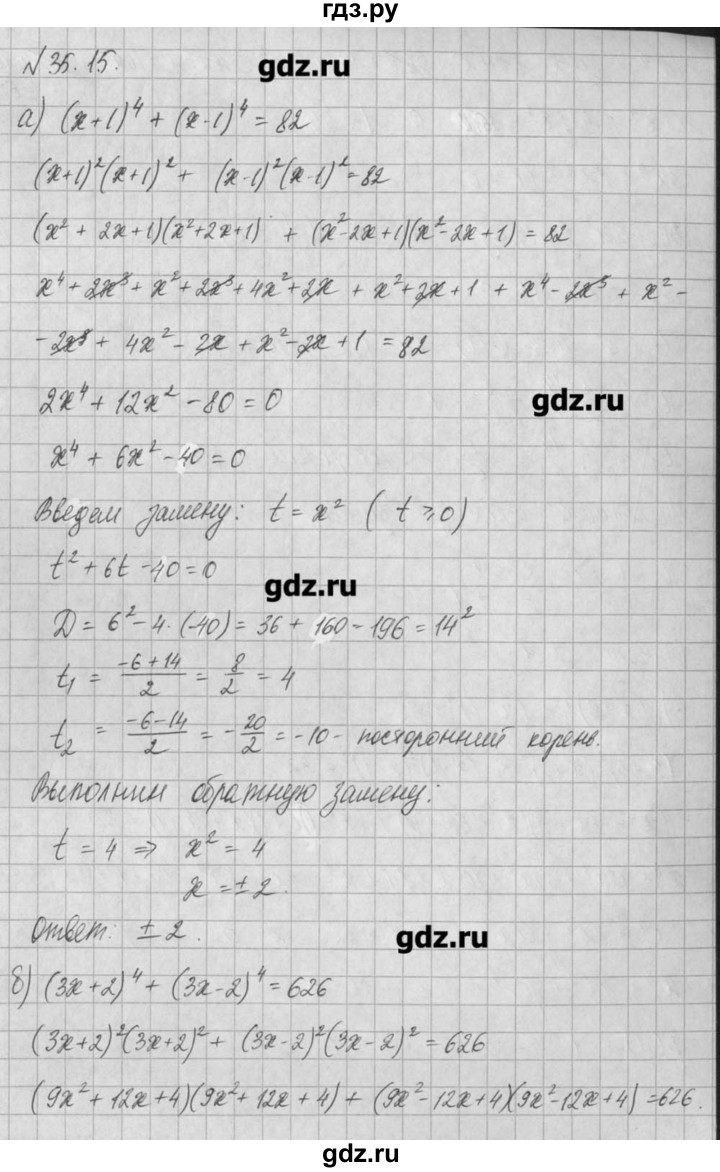 ГДЗ по алгебре 8 класс  Мордкович задачник Углубленный уровень § 35 - 15, Решебник №1