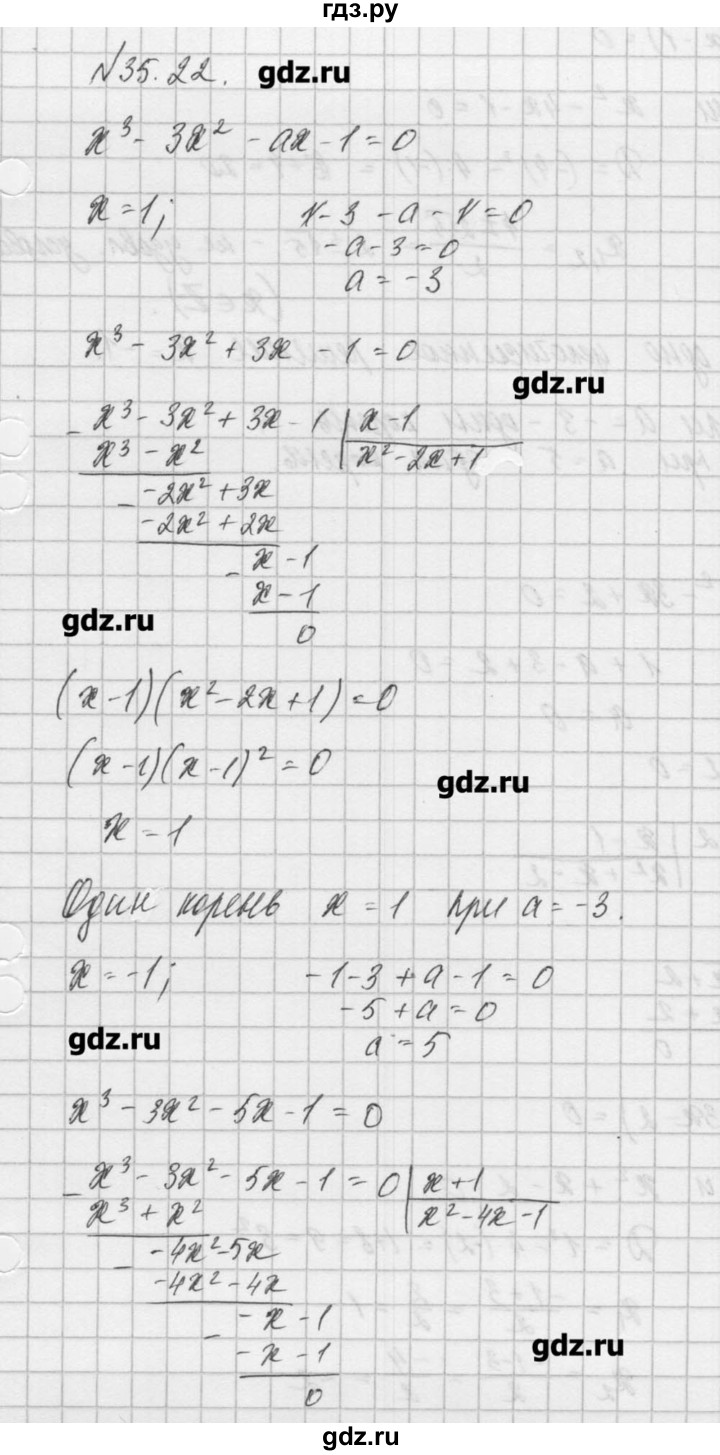 ГДЗ по алгебре 8 класс  Мордкович задачник Углубленный уровень § 35 - 22, Решебник №1
