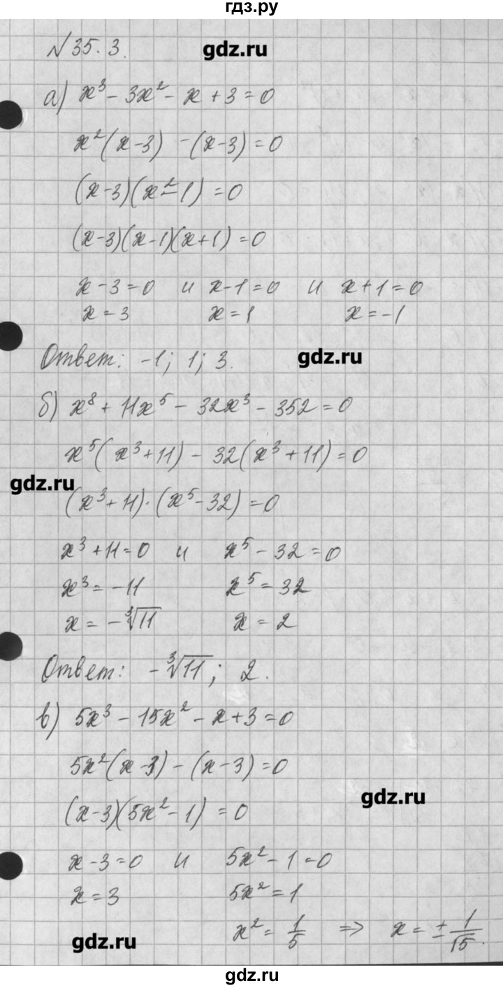 ГДЗ по алгебре 8 класс  Мордкович задачник Углубленный уровень § 35 - 3, Решебник №1