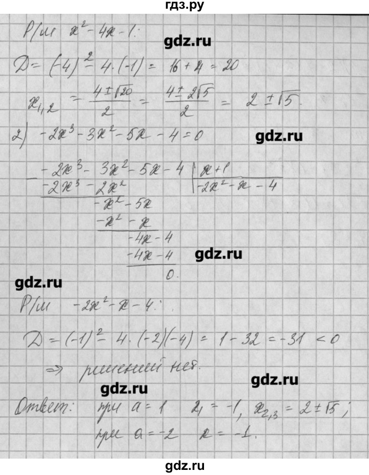 ГДЗ по алгебре 8 класс  Мордкович задачник Углубленный уровень § 35 - 4, Решебник №1