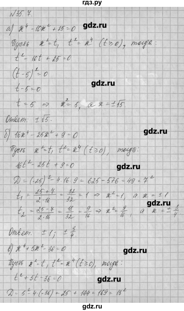 ГДЗ по алгебре 8 класс  Мордкович задачник Углубленный уровень § 35 - 7, Решебник №1