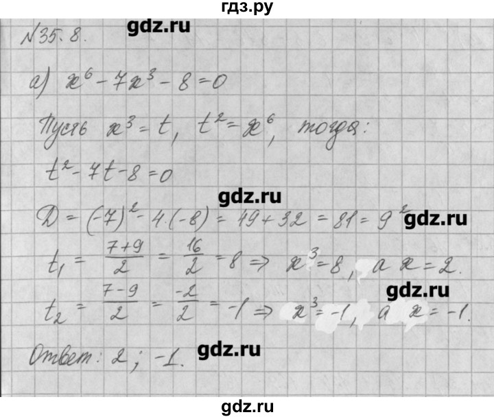 ГДЗ по алгебре 8 класс  Мордкович задачник Углубленный уровень § 35 - 8, Решебник №1