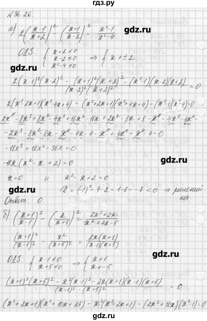 ГДЗ по алгебре 8 класс  Мордкович задачник Углубленный уровень § 36 - 26, Решебник №1