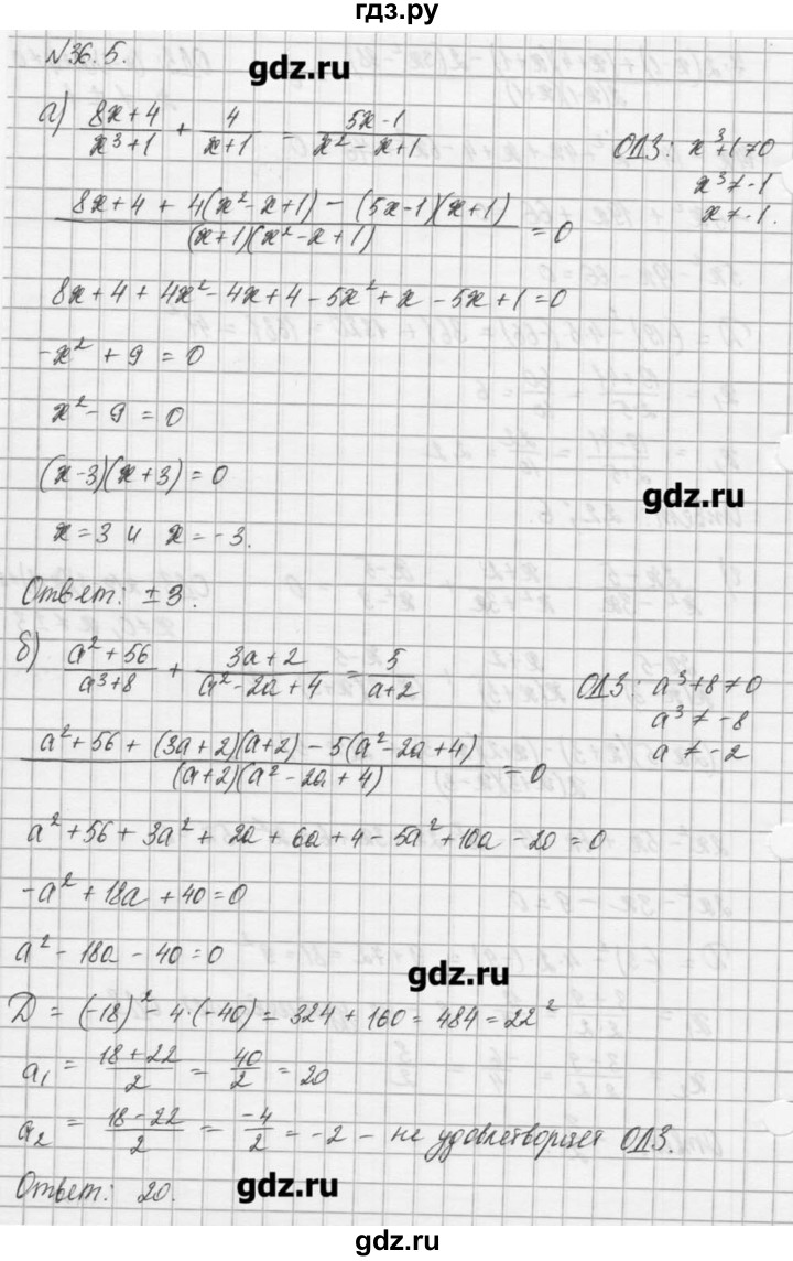 ГДЗ по алгебре 8 класс  Мордкович задачник Углубленный уровень § 36 - 5, Решебник №1
