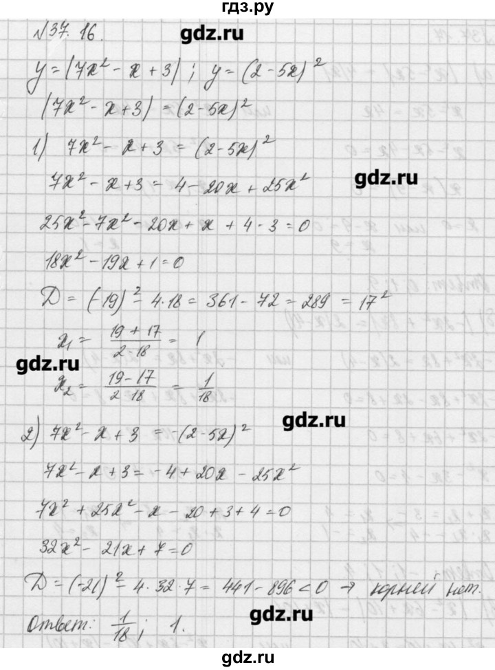 ГДЗ по алгебре 8 класс  Мордкович задачник Углубленный уровень § 37 - 16, Решебник №1