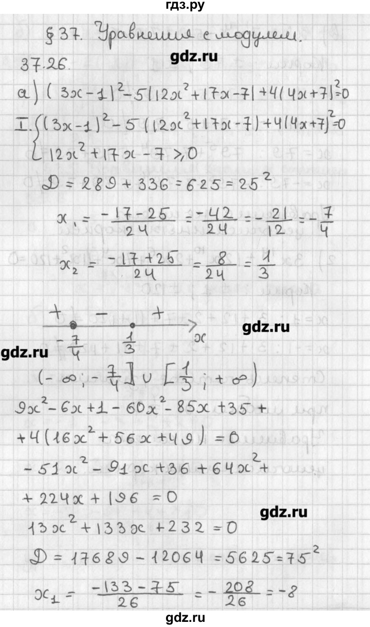 ГДЗ по алгебре 8 класс  Мордкович задачник Углубленный уровень § 37 - 26, Решебник №1