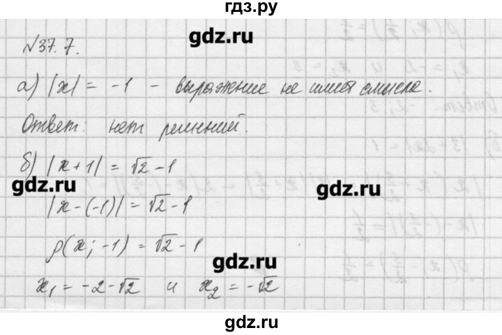 ГДЗ по алгебре 8 класс  Мордкович задачник Углубленный уровень § 37 - 7, Решебник №1