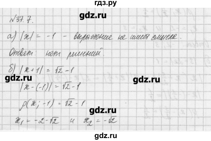 ГДЗ по алгебре 8 класс  Мордкович учебник, задачник Углубленный уровень § 37 - 7, Решебник №1