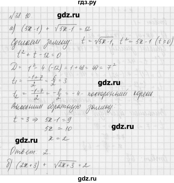 ГДЗ по алгебре 8 класс  Мордкович задачник Углубленный уровень § 38 - 10, Решебник №1