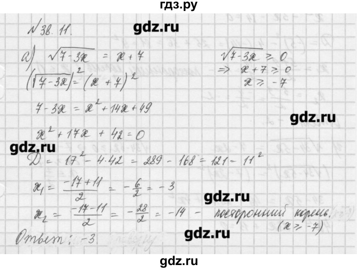 ГДЗ по алгебре 8 класс  Мордкович задачник Углубленный уровень § 38 - 11, Решебник №1