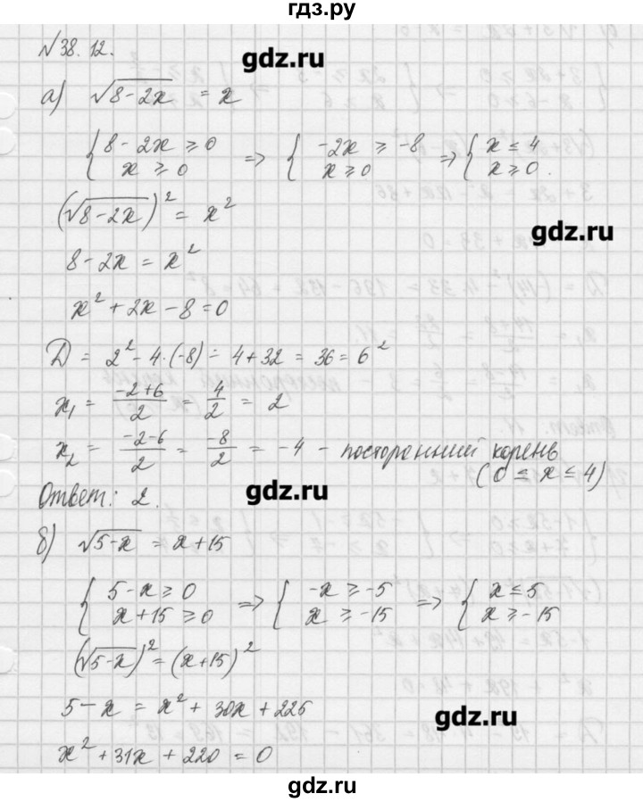 ГДЗ по алгебре 8 класс  Мордкович задачник Углубленный уровень § 38 - 12, Решебник №1