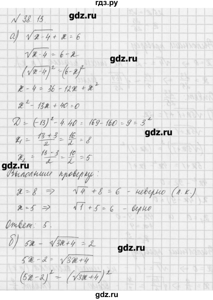 ГДЗ по алгебре 8 класс  Мордкович задачник Углубленный уровень § 38 - 13, Решебник №1