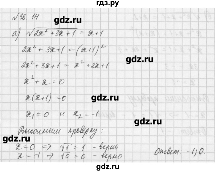 ГДЗ по алгебре 8 класс  Мордкович задачник Углубленный уровень § 38 - 14, Решебник №1