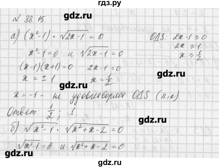 ГДЗ по алгебре 8 класс  Мордкович задачник Углубленный уровень § 38 - 15, Решебник №1