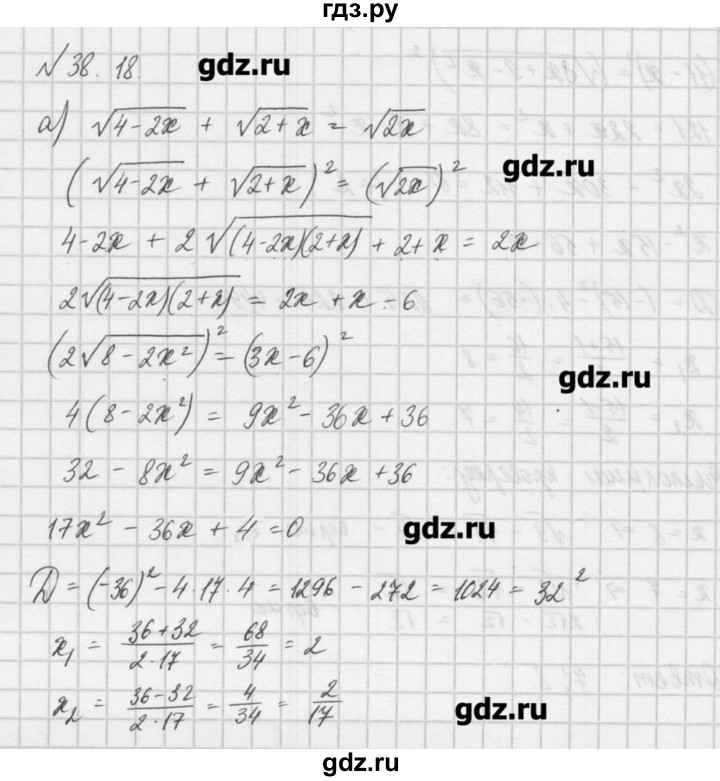 ГДЗ по алгебре 8 класс  Мордкович задачник Углубленный уровень § 38 - 18, Решебник №1