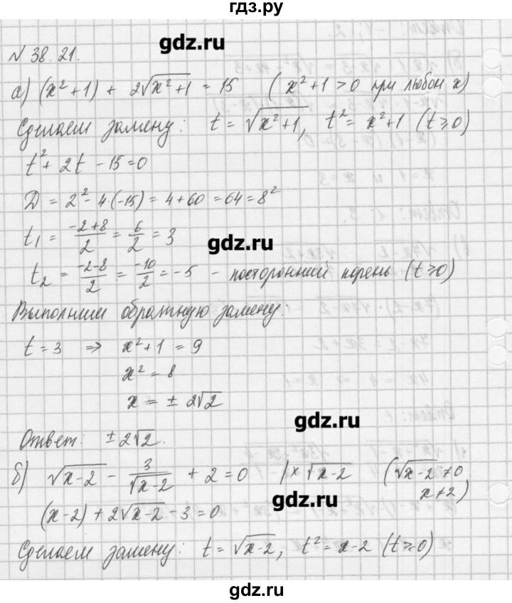ГДЗ по алгебре 8 класс  Мордкович задачник Углубленный уровень § 38 - 21, Решебник №1