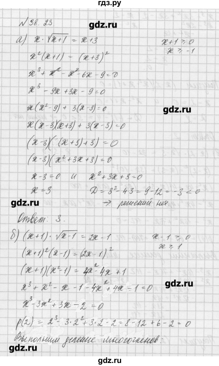 ГДЗ по алгебре 8 класс  Мордкович задачник Углубленный уровень § 38 - 23, Решебник №1