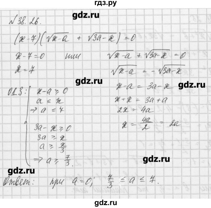 ГДЗ по алгебре 8 класс  Мордкович задачник Углубленный уровень § 38 - 26, Решебник №1