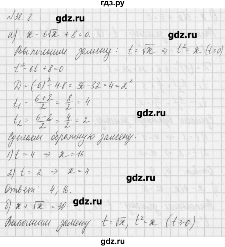 ГДЗ по алгебре 8 класс  Мордкович задачник Углубленный уровень § 38 - 8, Решебник №1