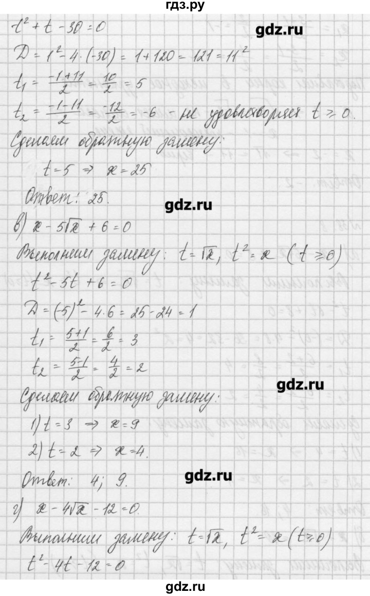 ГДЗ по алгебре 8 класс  Мордкович задачник Углубленный уровень § 38 - 8, Решебник №1