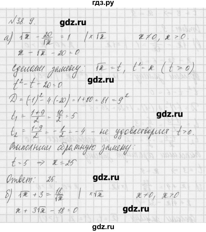 ГДЗ по алгебре 8 класс  Мордкович задачник Углубленный уровень § 38 - 9, Решебник №1