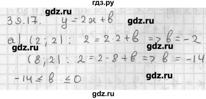 ГДЗ по алгебре 8 класс  Мордкович задачник Углубленный уровень § 39 - 17, Решебник №1