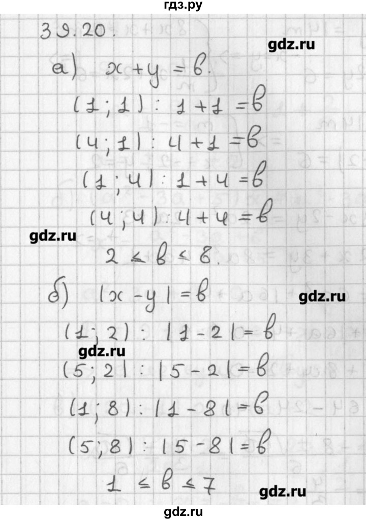 ГДЗ по алгебре 8 класс  Мордкович задачник Углубленный уровень § 39 - 20, Решебник №1