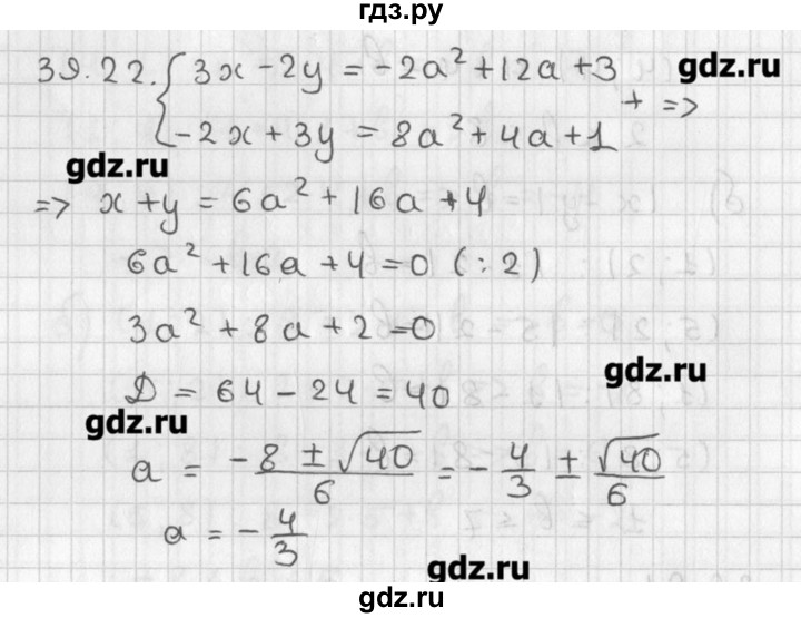 ГДЗ по алгебре 8 класс  Мордкович задачник Углубленный уровень § 39 - 22, Решебник №1