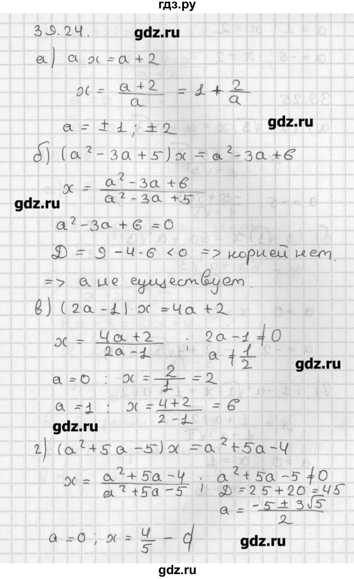 ГДЗ по алгебре 8 класс  Мордкович задачник Углубленный уровень § 39 - 24, Решебник №1