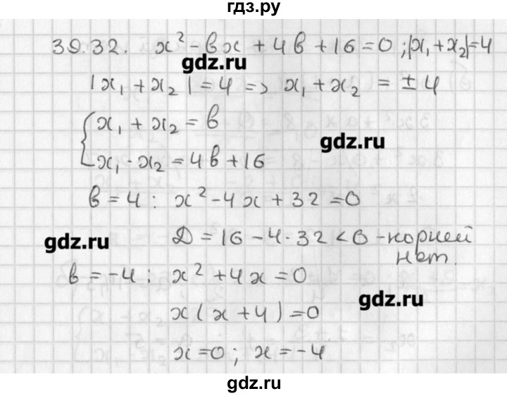ГДЗ по алгебре 8 класс  Мордкович задачник Углубленный уровень § 39 - 32, Решебник №1
