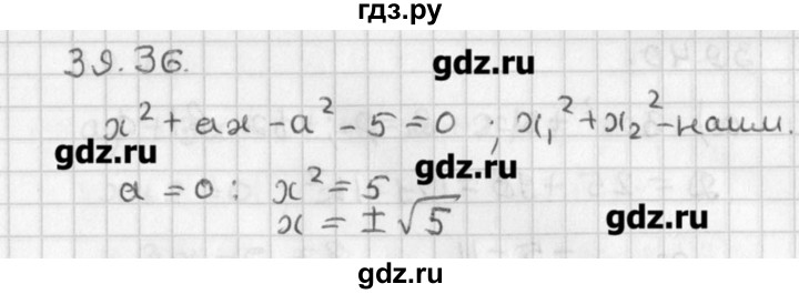 ГДЗ по алгебре 8 класс  Мордкович задачник Углубленный уровень § 39 - 36, Решебник №1