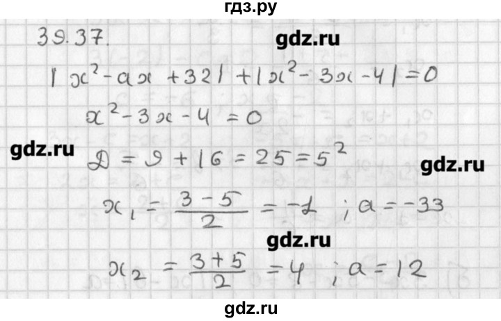 ГДЗ по алгебре 8 класс  Мордкович задачник Углубленный уровень § 39 - 37, Решебник №1