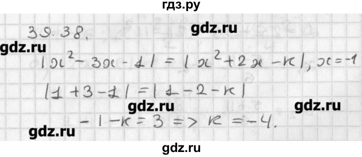 ГДЗ по алгебре 8 класс  Мордкович задачник Углубленный уровень § 39 - 38, Решебник №1