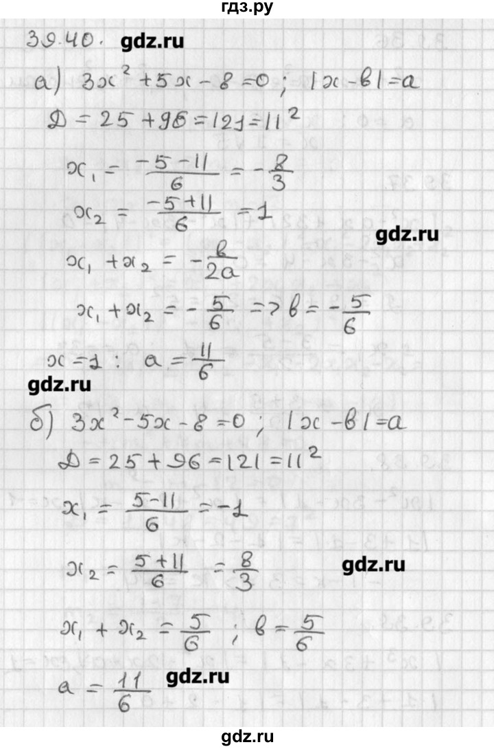 ГДЗ по алгебре 8 класс  Мордкович задачник Углубленный уровень § 39 - 40, Решебник №1