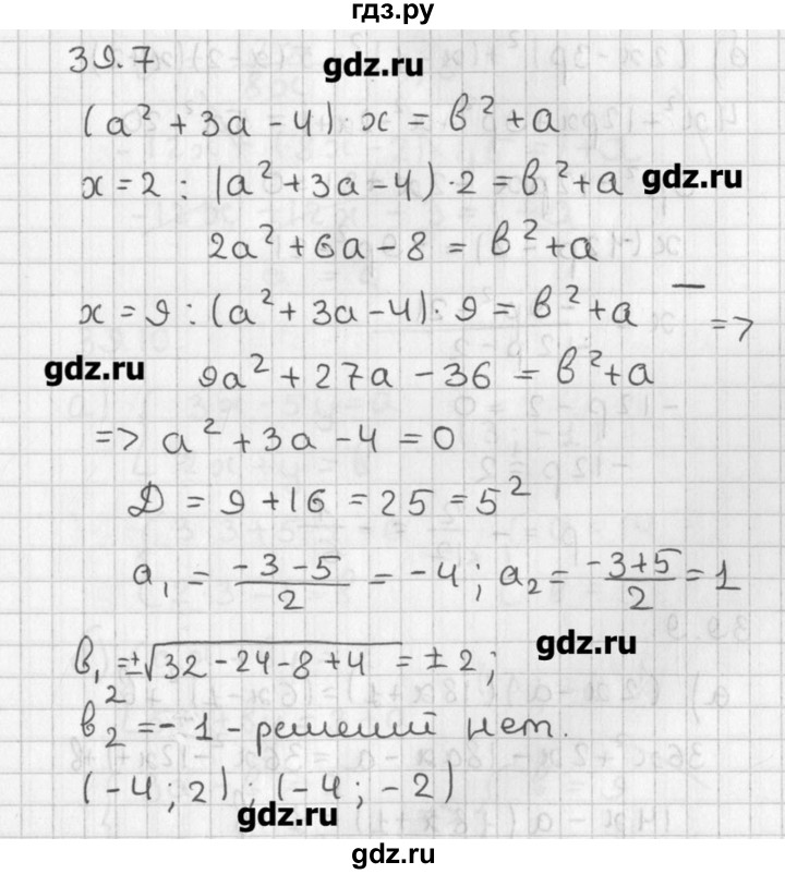 ГДЗ по алгебре 8 класс  Мордкович задачник Углубленный уровень § 39 - 7, Решебник №1