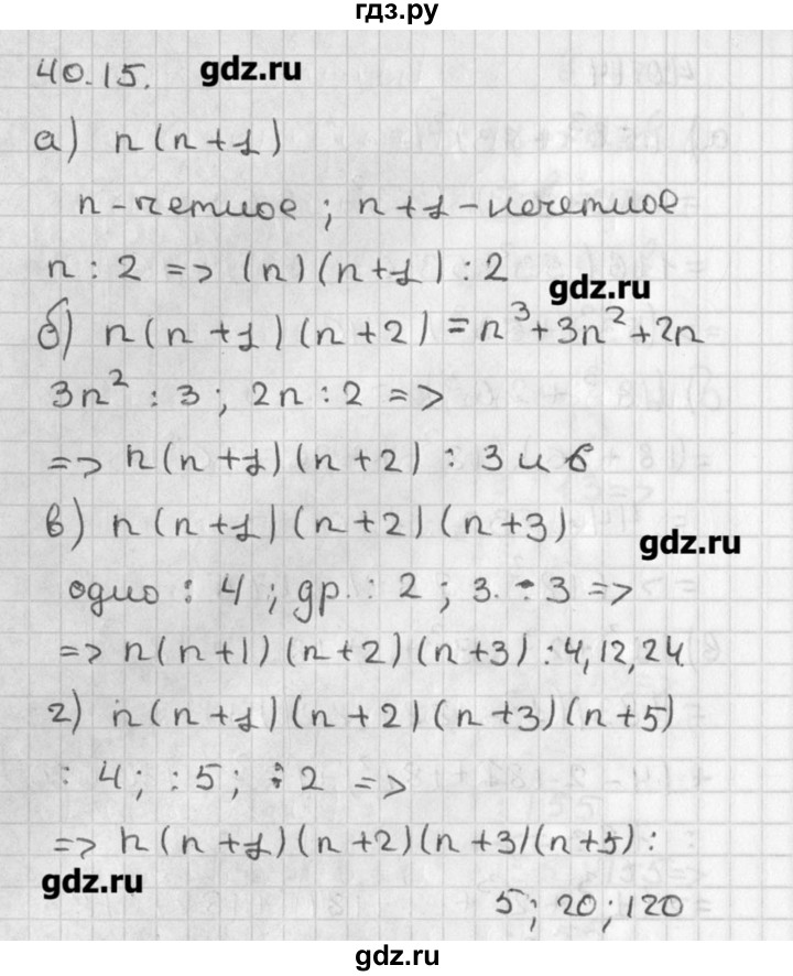 ГДЗ по алгебре 8 класс  Мордкович задачник Углубленный уровень § 40 - 15, Решебник №1