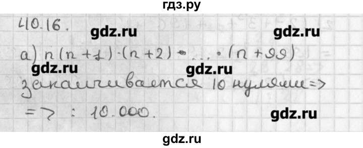 ГДЗ по алгебре 8 класс  Мордкович задачник Углубленный уровень § 40 - 16, Решебник №1